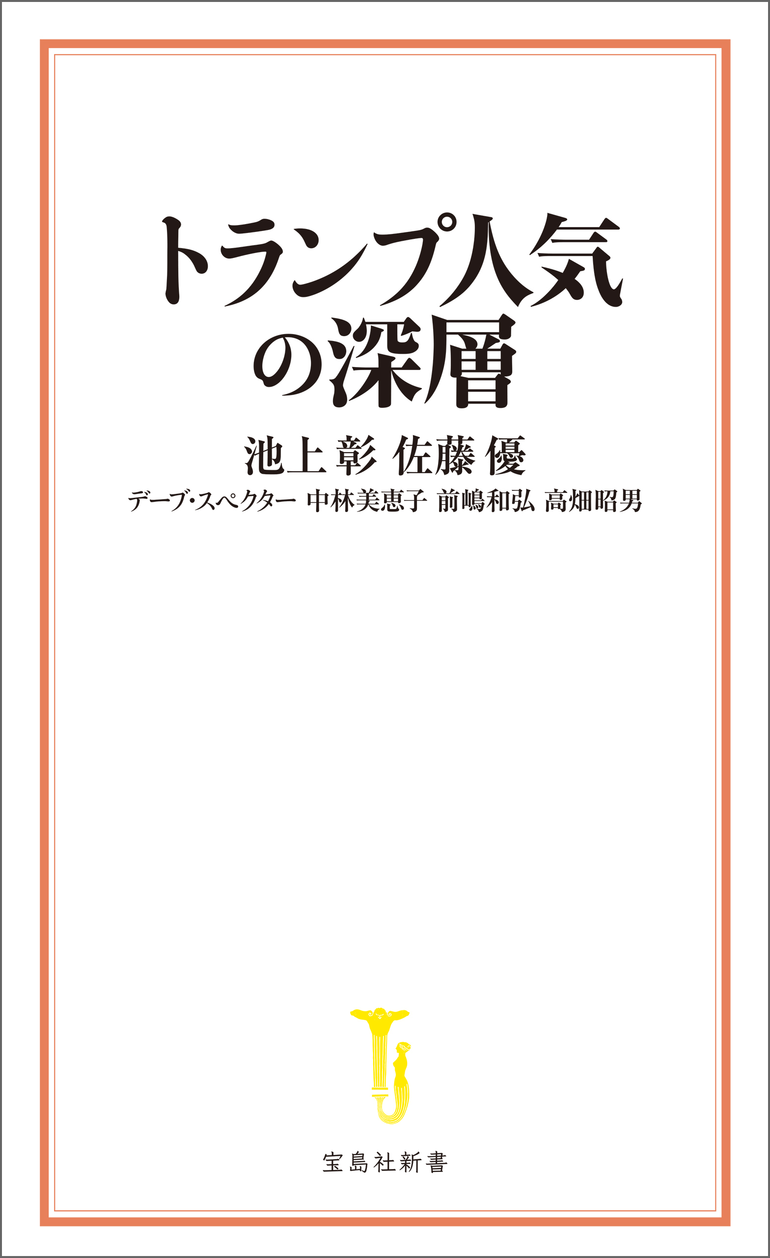 トランプ人気の深層