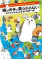 旅のオチが見つからない おひとりさまのズタボロ世界一周!