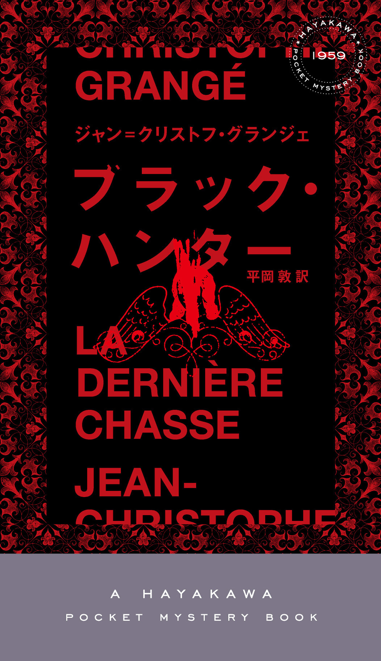 ブラック・ハンター