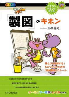 「製図」のキホン