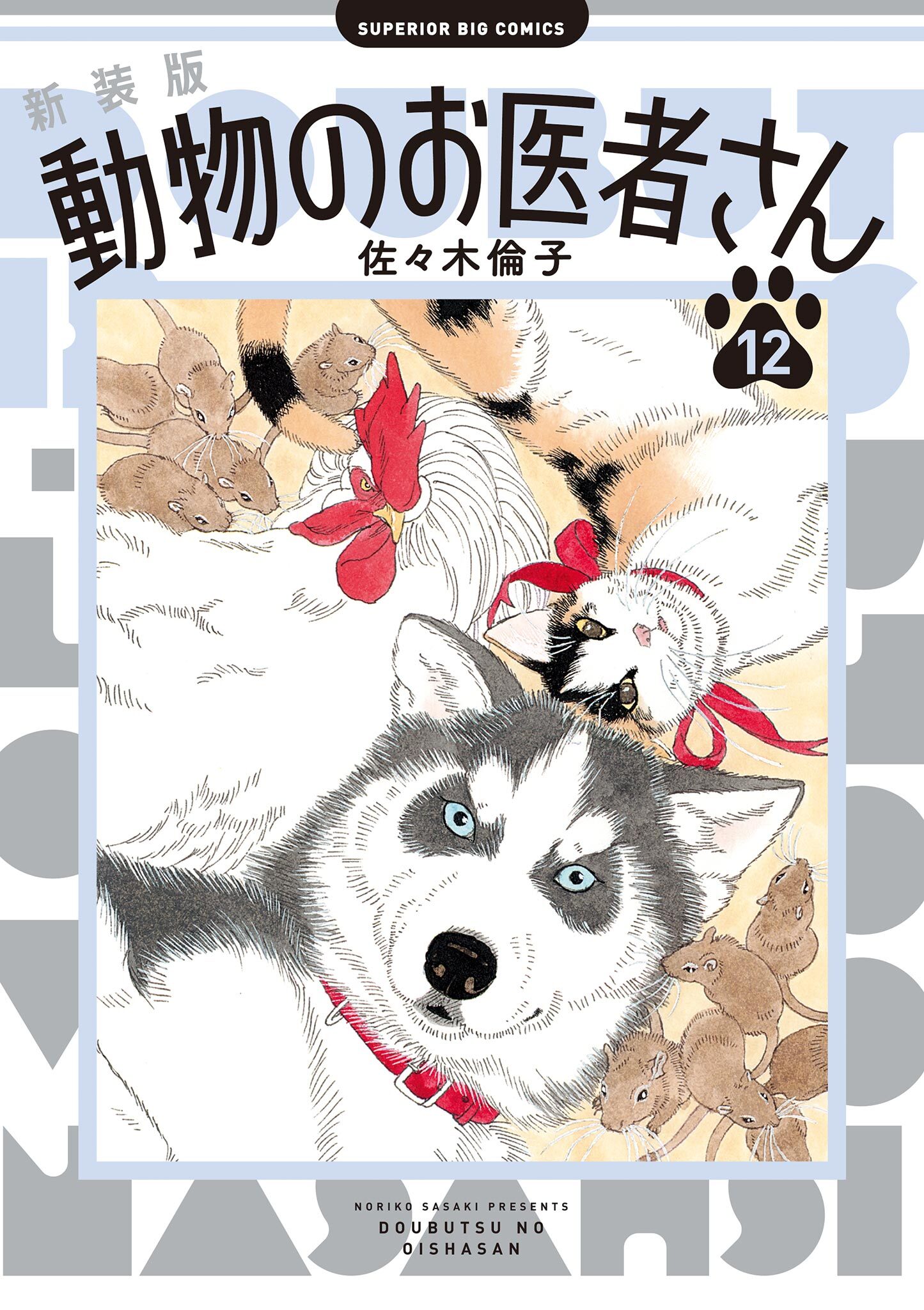 佐々木倫子作品 佐々木倫子の作品一覧・作者情報|人気漫画を無料で試し読み