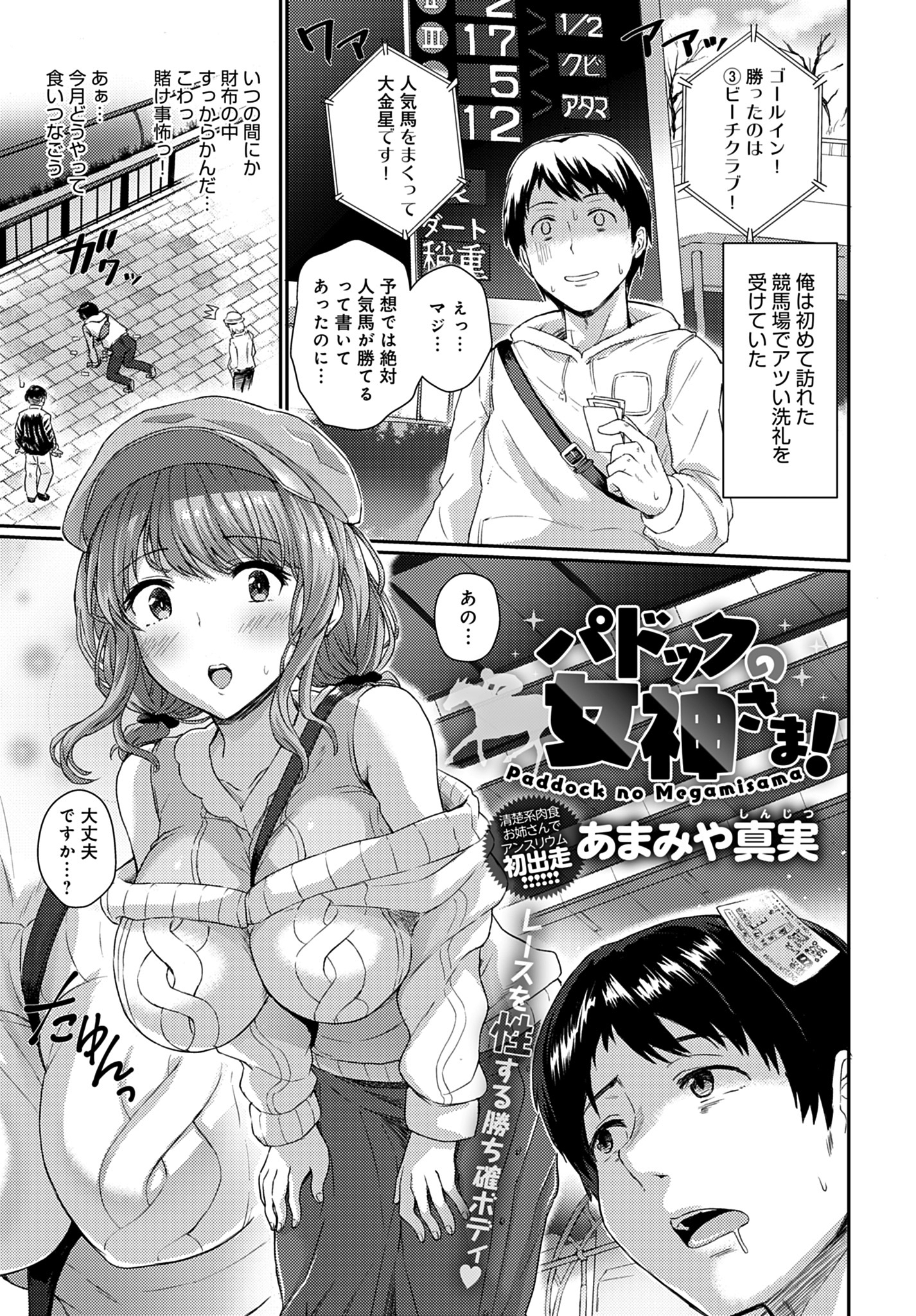 パドックの女神さま！