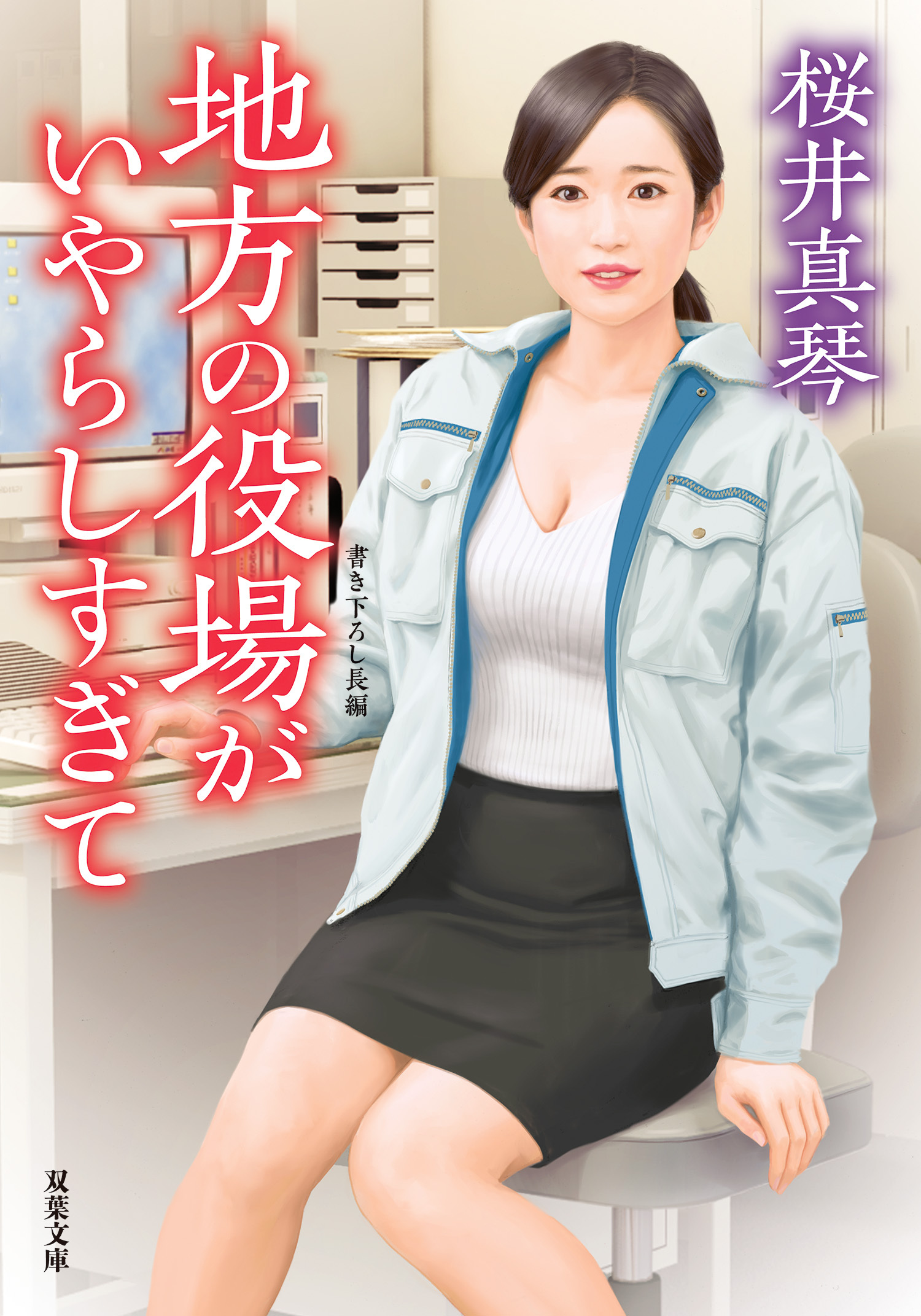 地方の役場がいやらしすぎて