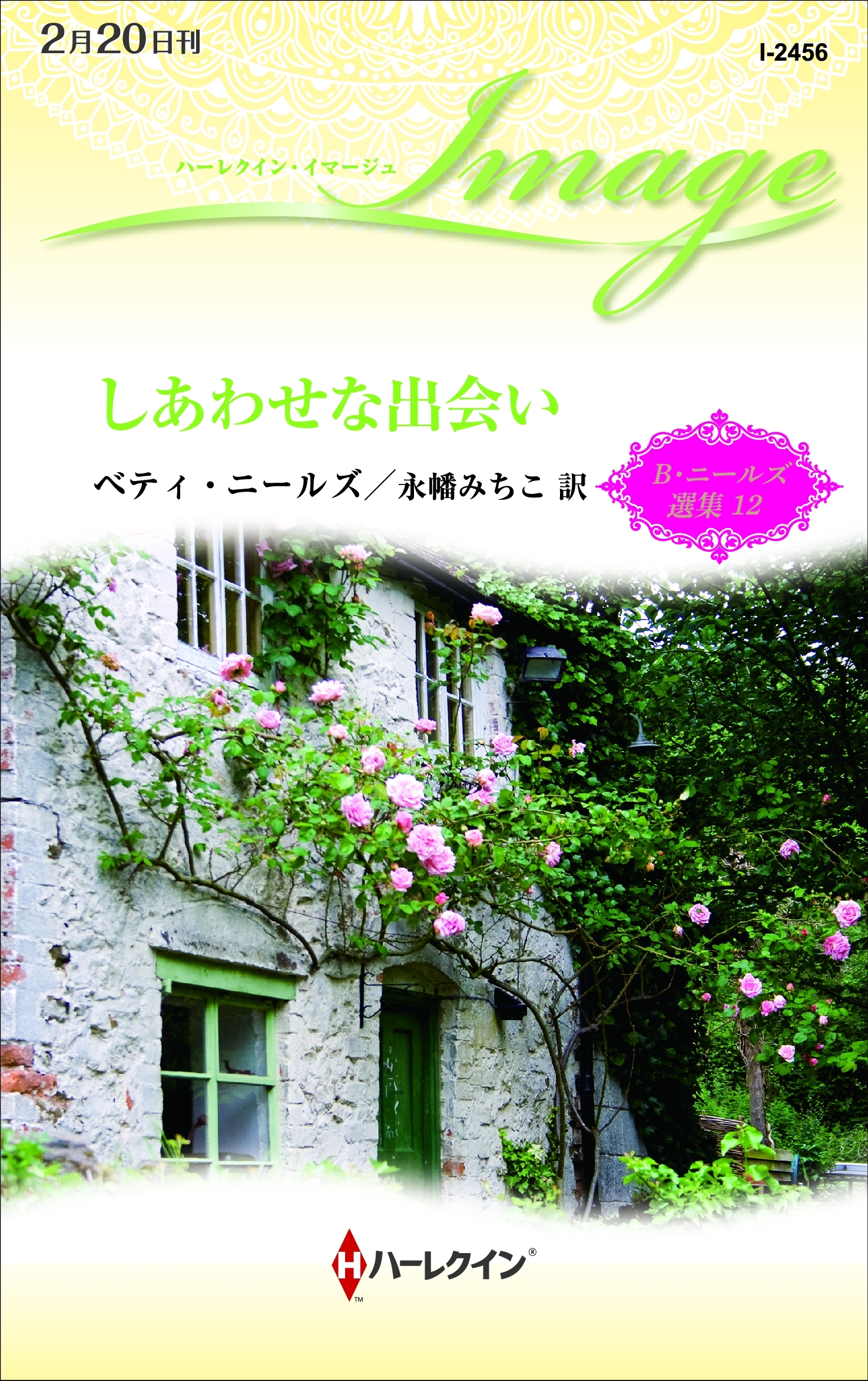 しあわせな出会い