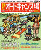 関西・名古屋から行くオートキャンプ場ガイド2023