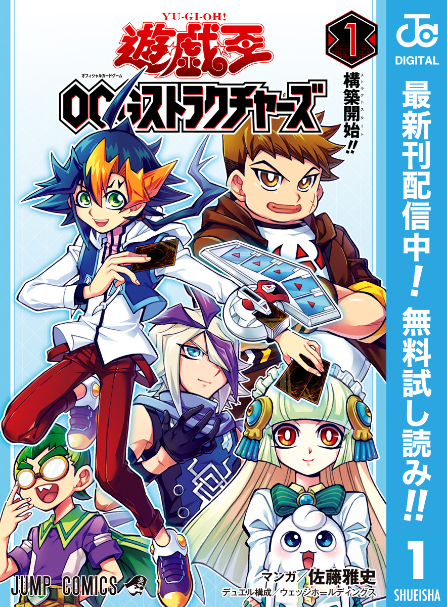 遊☆戯☆王OCG ストラクチャーズ【期間限定無料】 1