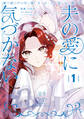 【期間限定 試し読み増量版 閲覧期限2026年6月19日】敵国で冷遇された皇女様は夫の愛に気づかない1