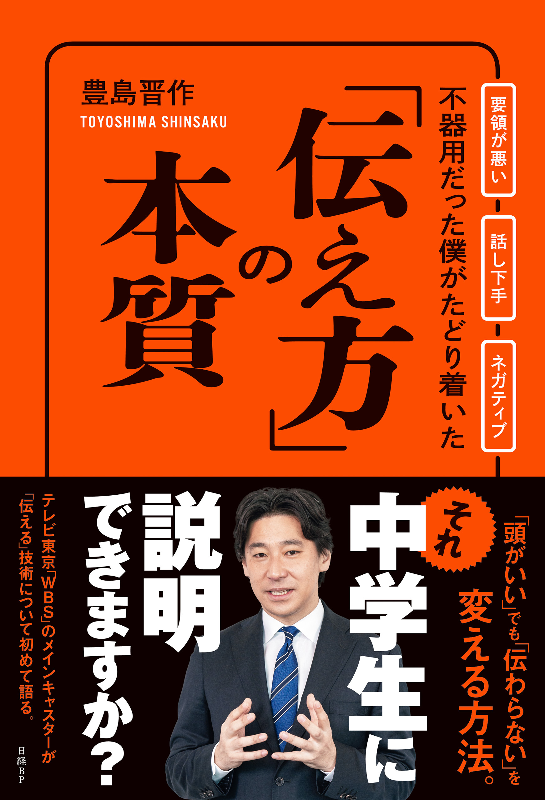 不器用だった僕がたどり着いた「伝え方」の本質