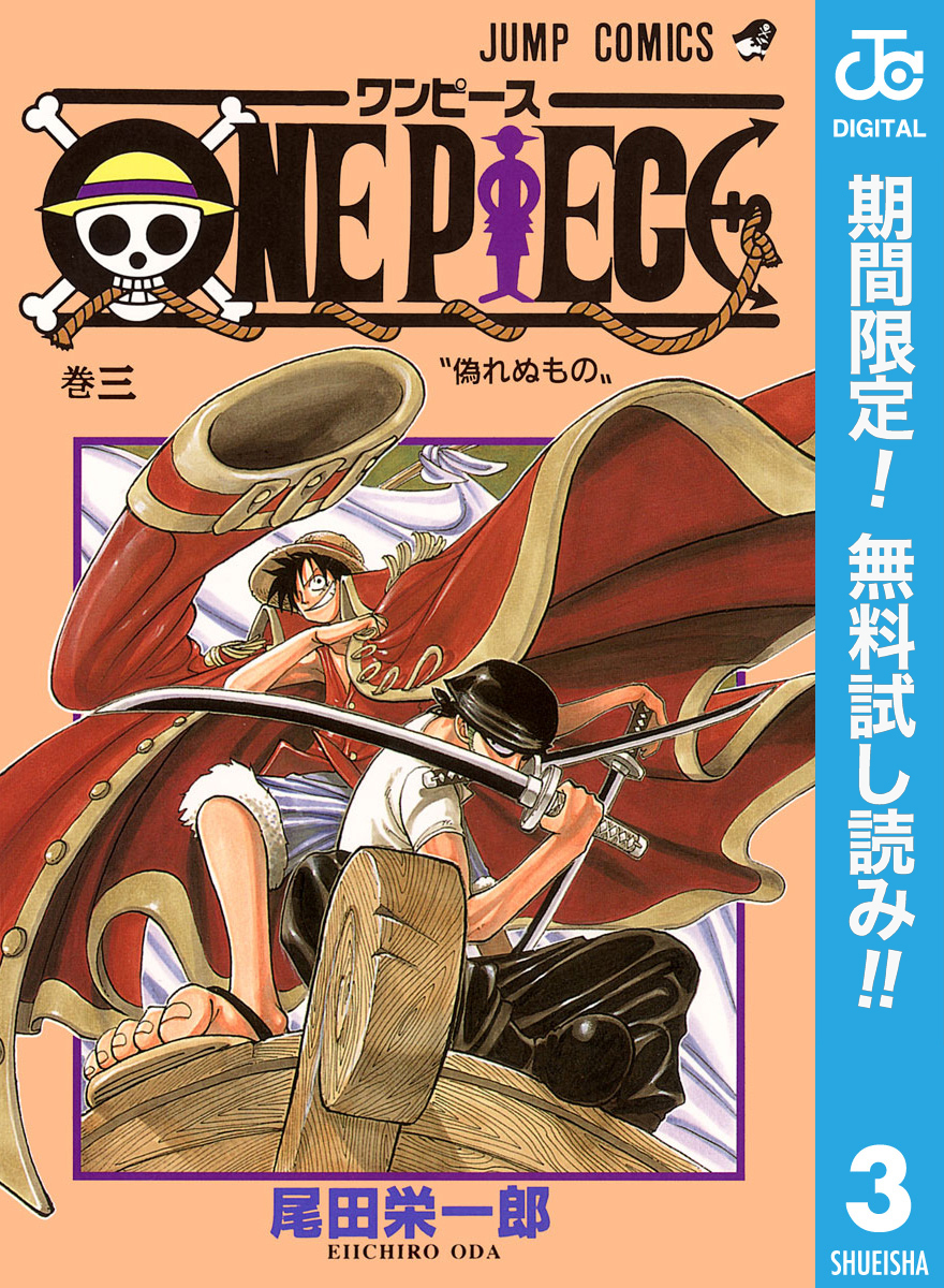 ONE PIECE モノクロ版【期間限定無料】 3
