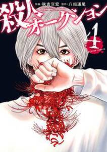 秋吉宣宏の作品一覧 2件 Amebaマンガ 旧 読書のお時間です 秋吉宣宏の作品一覧 2件 Amebaマンガ 旧 読書のお時間です