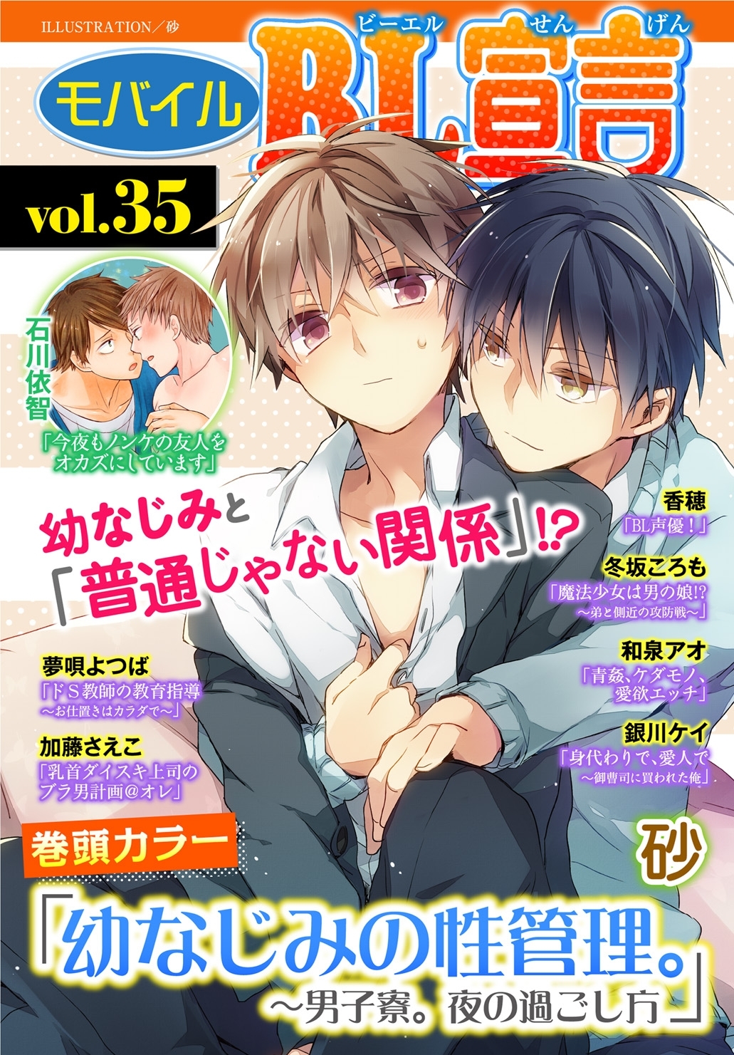 モバイルBL宣言 vol.35