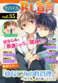 モバイルBL宣言 vol.35