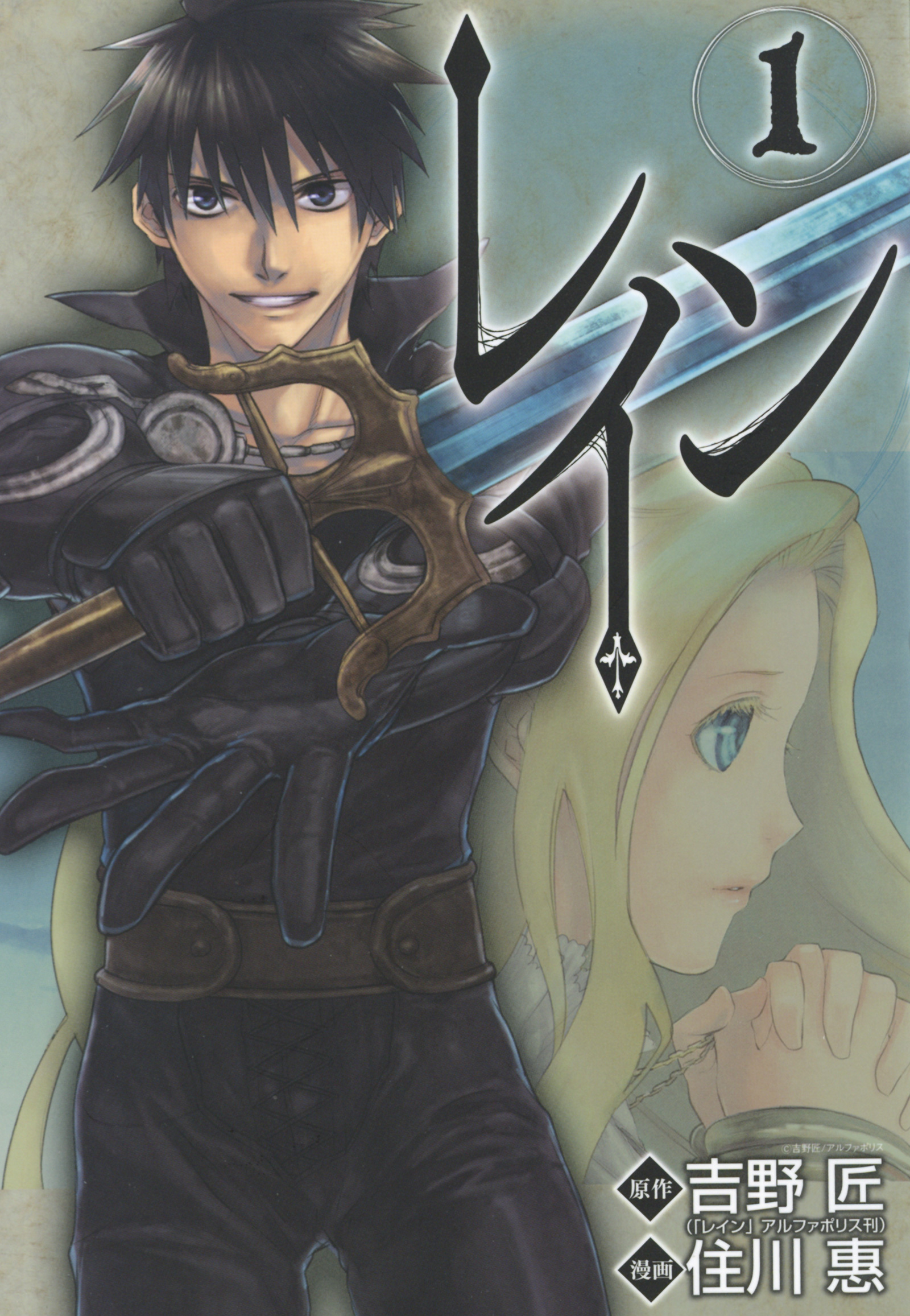 【期間限定　無料お試し版】レイン　1巻