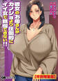 彼女のお母さんがカノジョより圧倒的にイイ女で我慢できない!!【電子書籍限定特別増量版】
