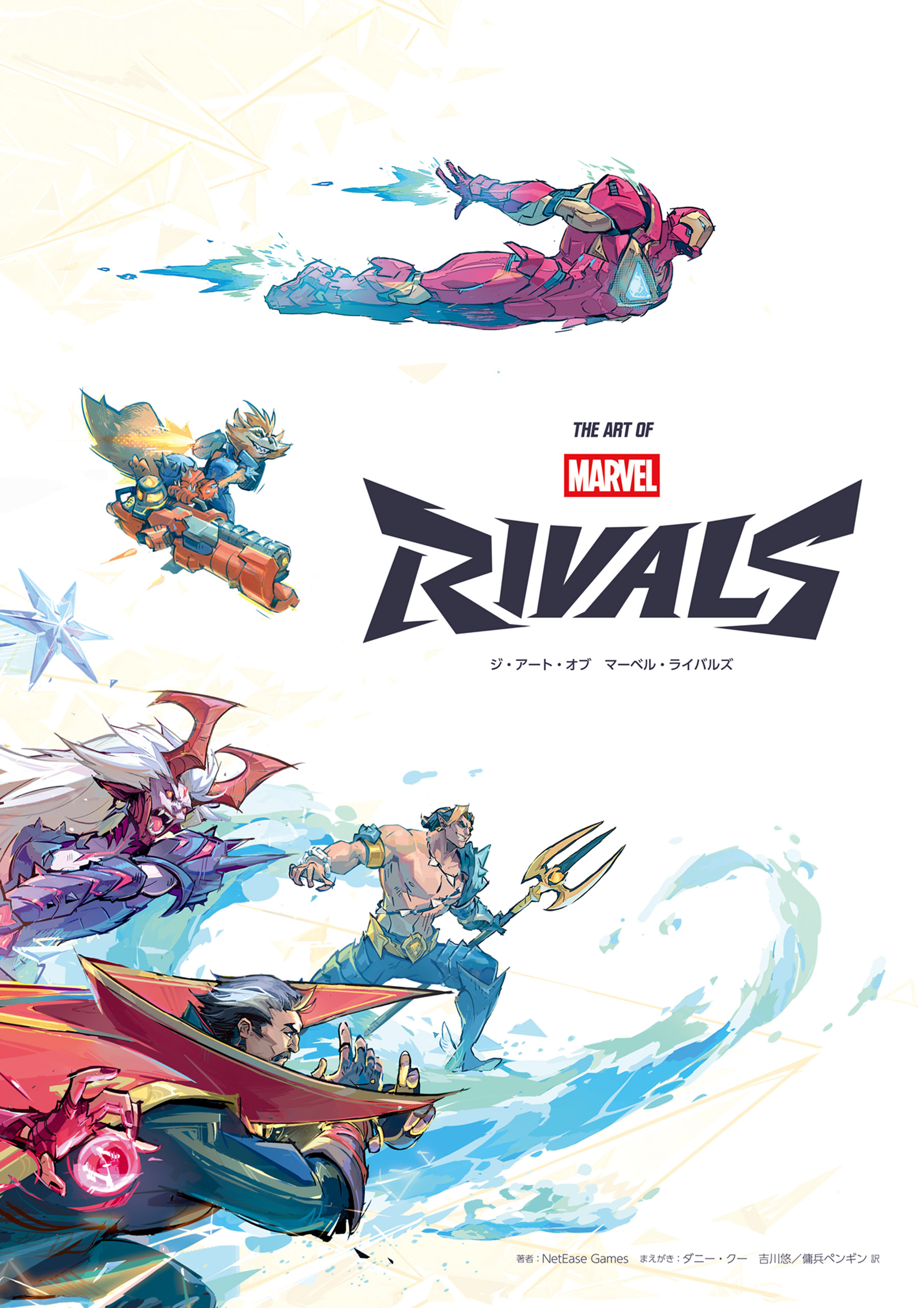 The Art of Marvel Rivals