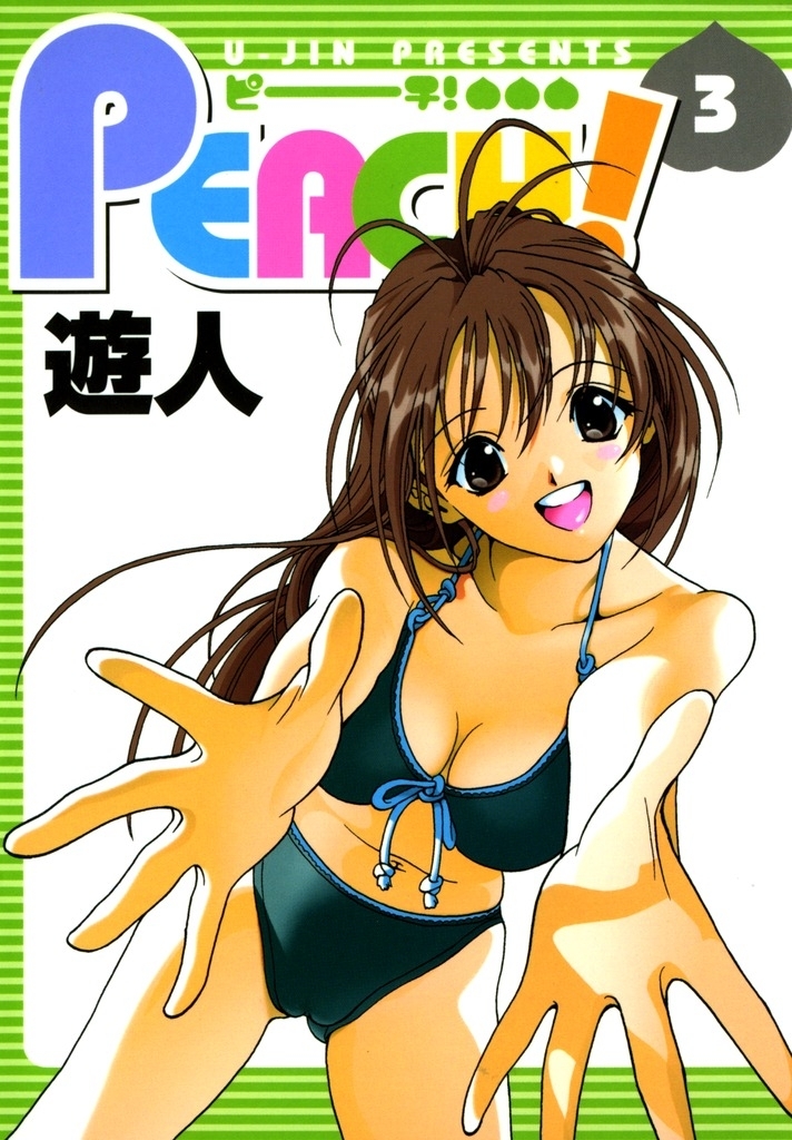 PEACH！ 改訂版 3