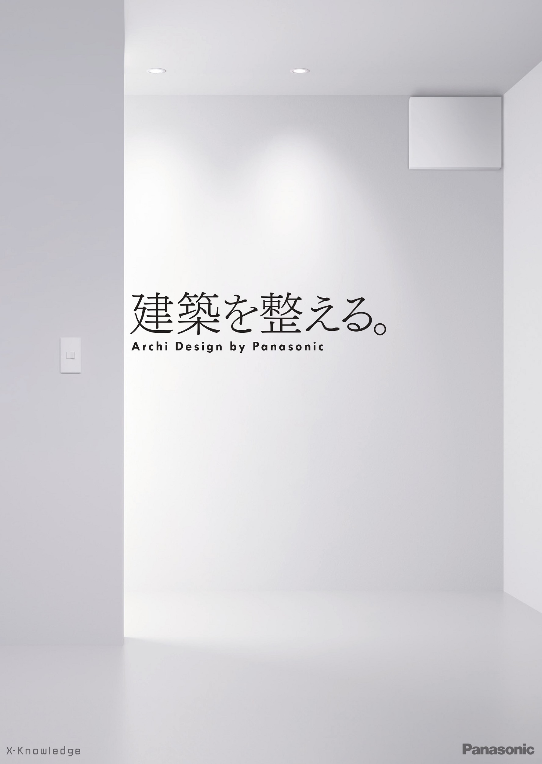 建築を整える。