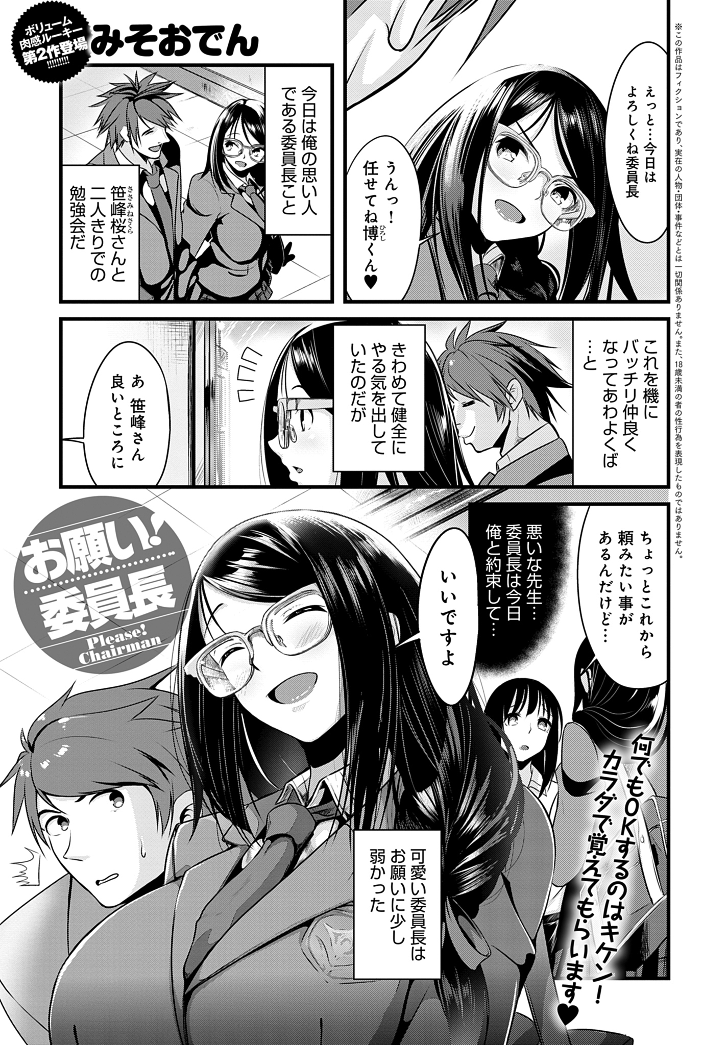 お願い！ 委員長