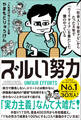 「社会人1年目クビ」からたった5年で「セミリタイア」を果たした僕のやっている ズルい努力