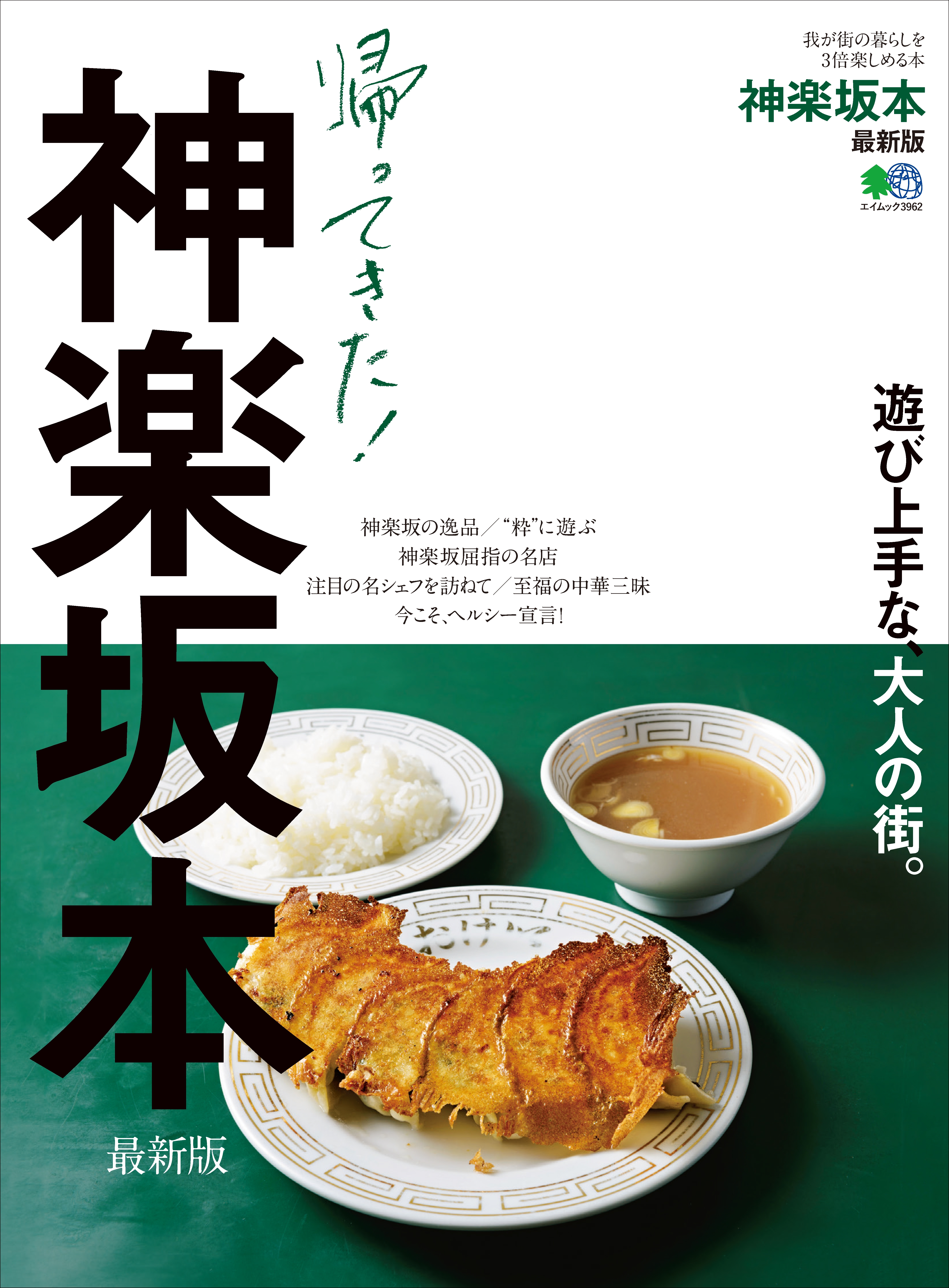 神楽坂本 最新版