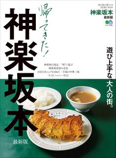 神楽坂本 最新版