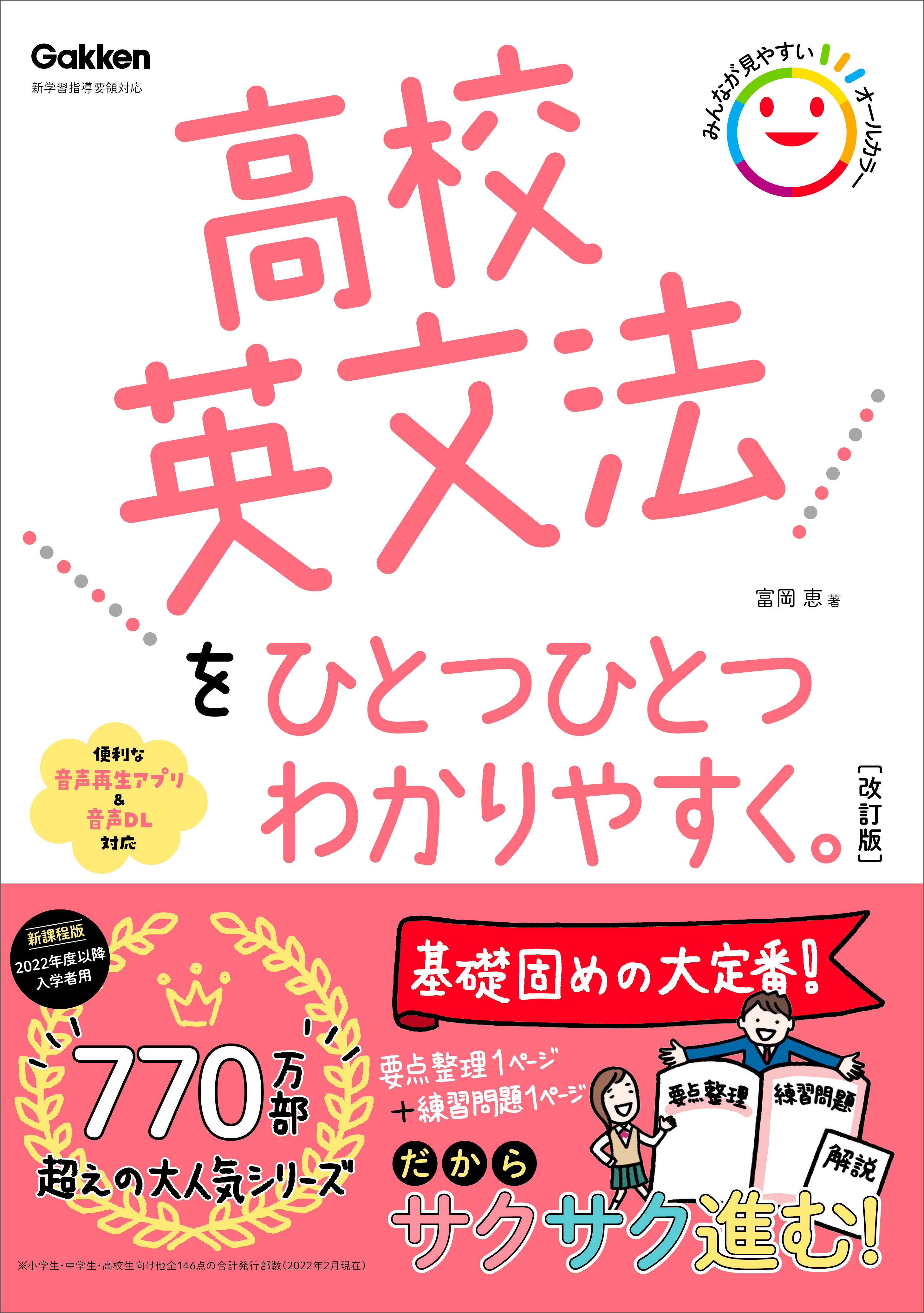 高校英文法をひとつひとつわかりやすく。改訂版