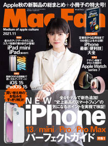 Mac Fan 2021年11月号