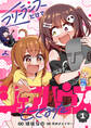 【期間限定 試し読み増量版】フリーランスだけでシェアハウスしてみた【電子単行本】 1巻