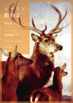 シートン動物記 傑作選