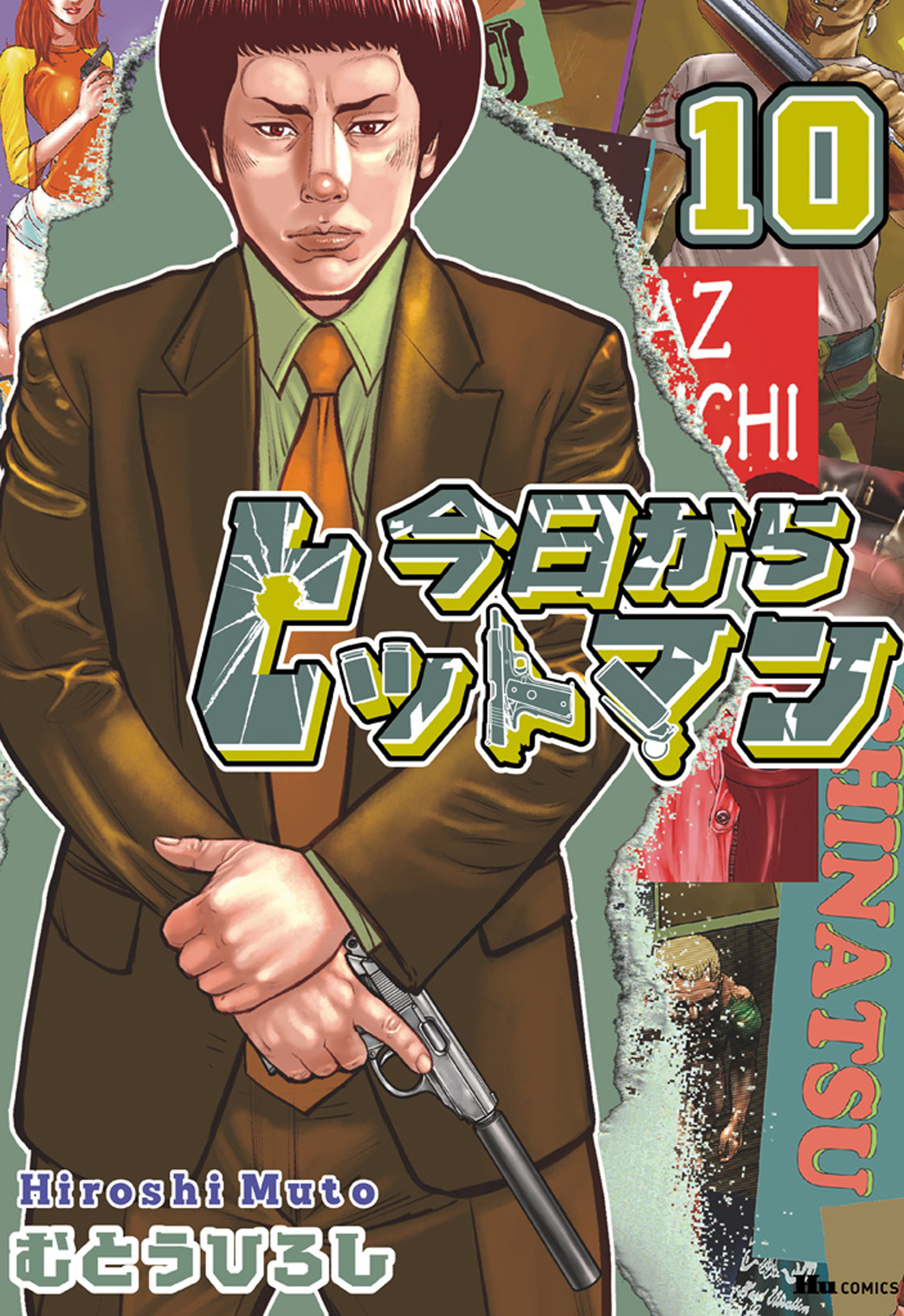 今日からヒットマン1巻|むとうひろし|人気漫画を無料で試し読み・全巻お得に読むならAmebaマンガ