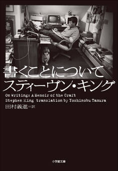 書くことについて ~ON WRITING~