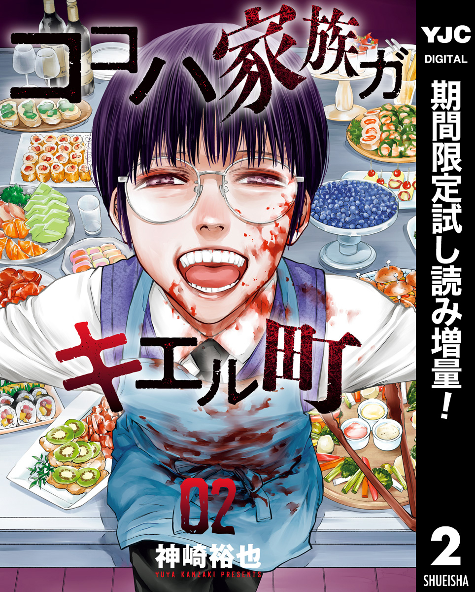 ココハ家族ガキエル町【期間限定試し読み増量】 2