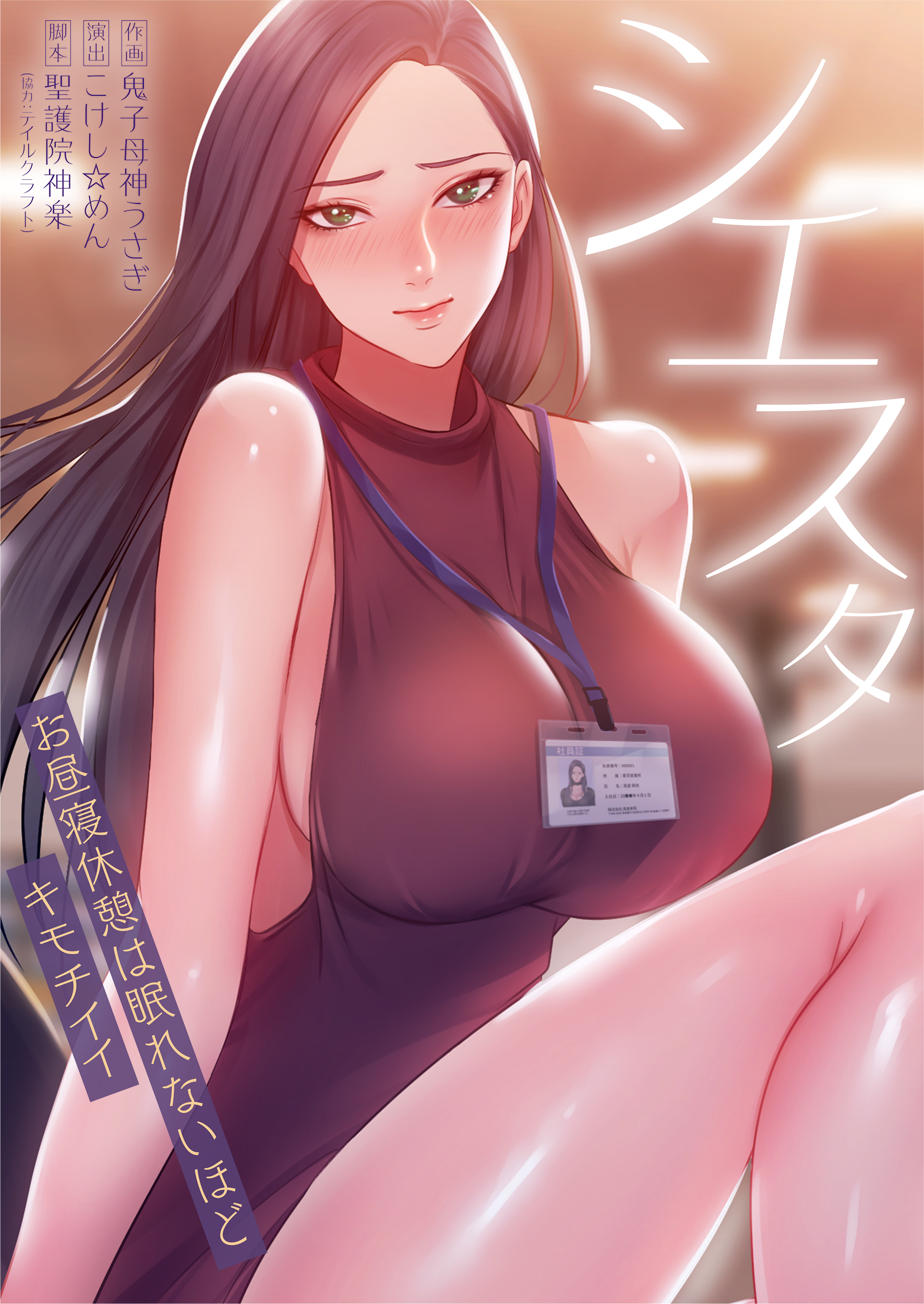 シエスタ～お昼寝休憩は眠れないほどキモチイイ【タテヨミ】(1)