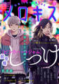 メロキス-mellow kiss- 2020年9月号(第17号)