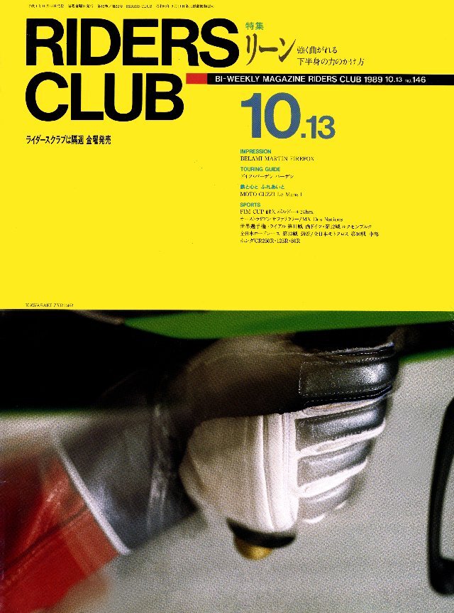 RIDERS CLUB 1989年10月13日号 No.146