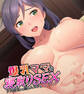 爆乳ママを寝取りSEX ~クズ親父から俺のムスコで略奪エッチ~