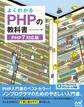 よくわかるPHPの教科書 【PHP7対応版】