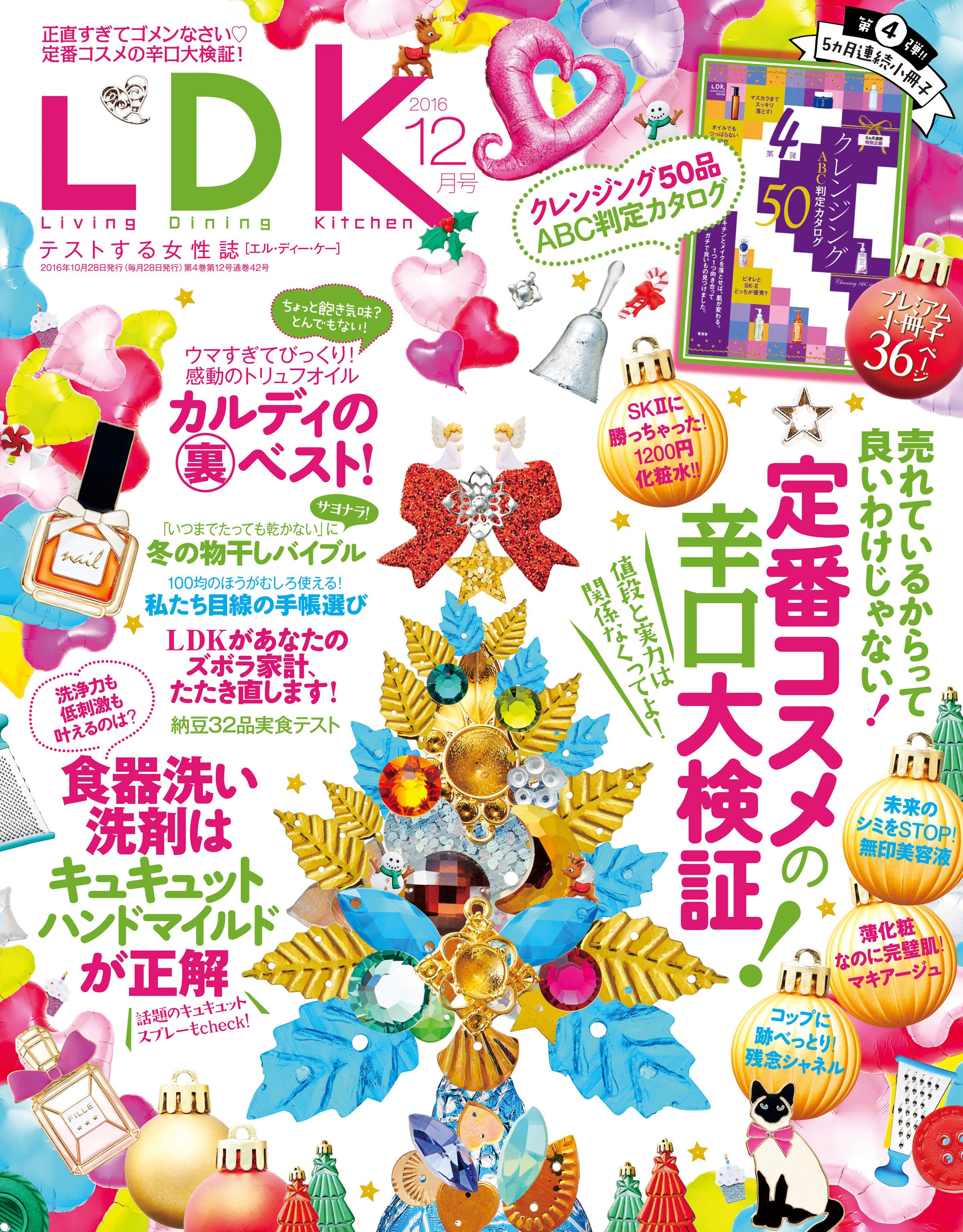 LDK 2016年12月号