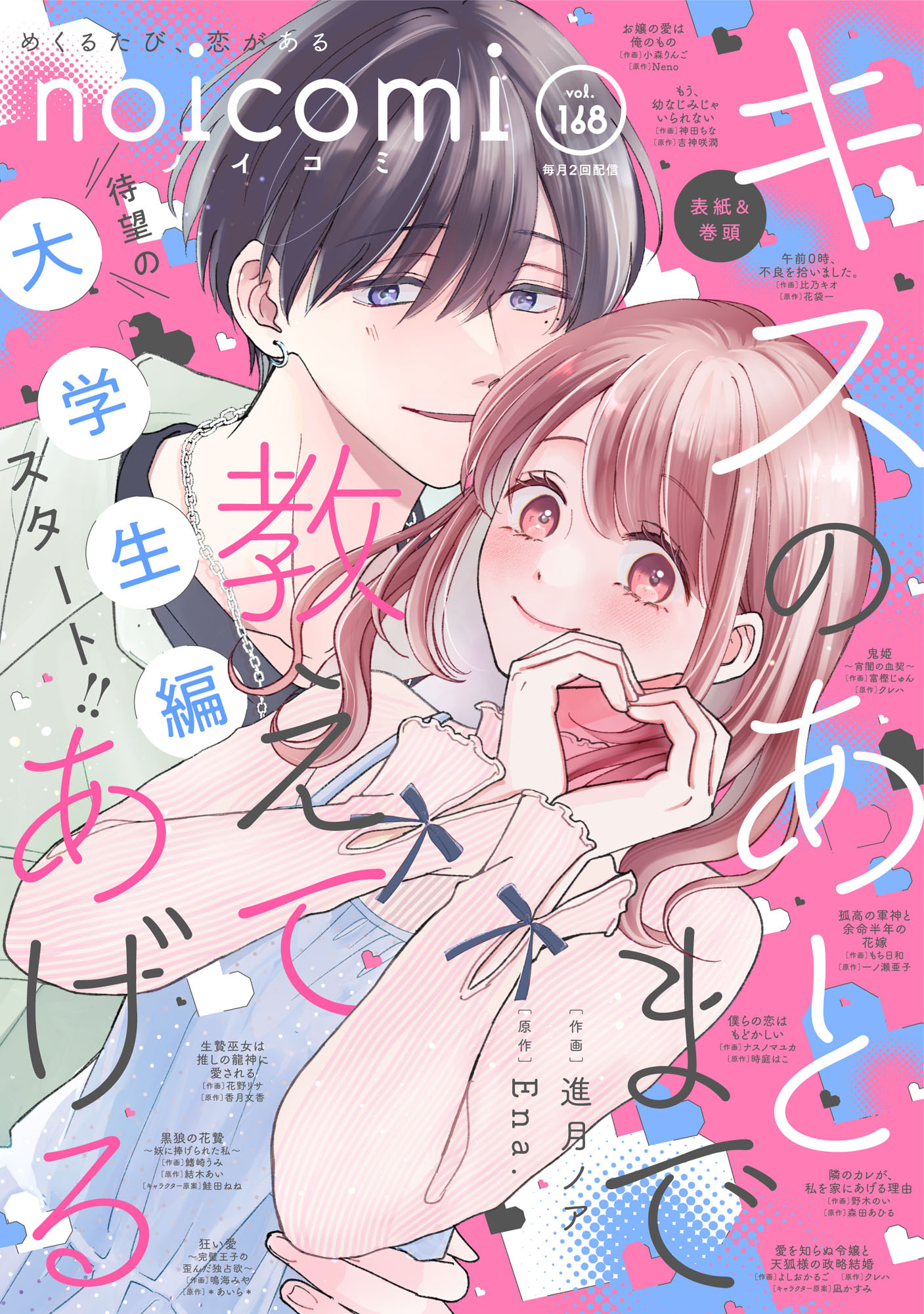 noicomi vol.168