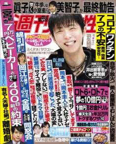 週刊女性 2021年2月2日号