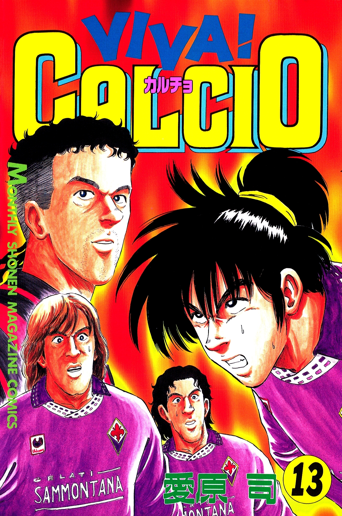 ＶＩＶＡ！ ＣＡＬＣＩＯ13巻|愛原司|人気マンガを毎日無料で配信中