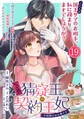 【急募】猜疑王の契約王妃(※短期のお仕事です)単話版 第19話