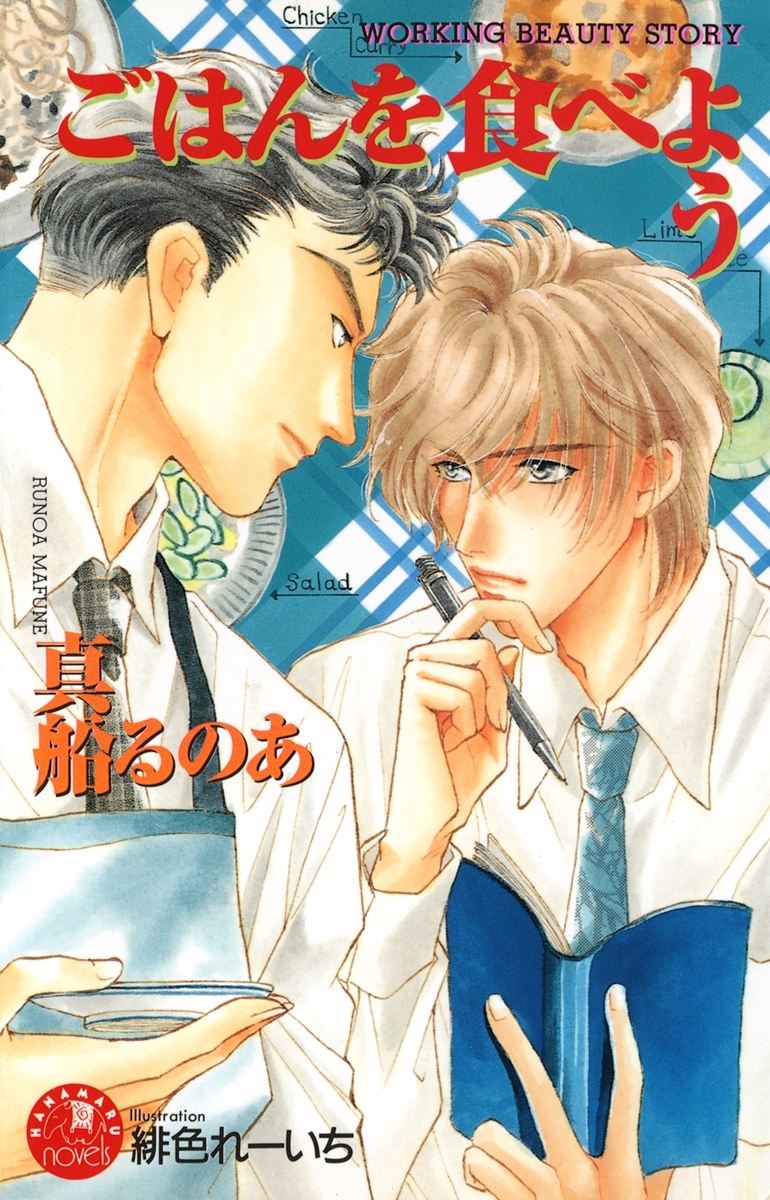 ごはんを食べよう【イラスト入り】