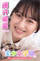 美少女学園 藤井星愛 Part.24