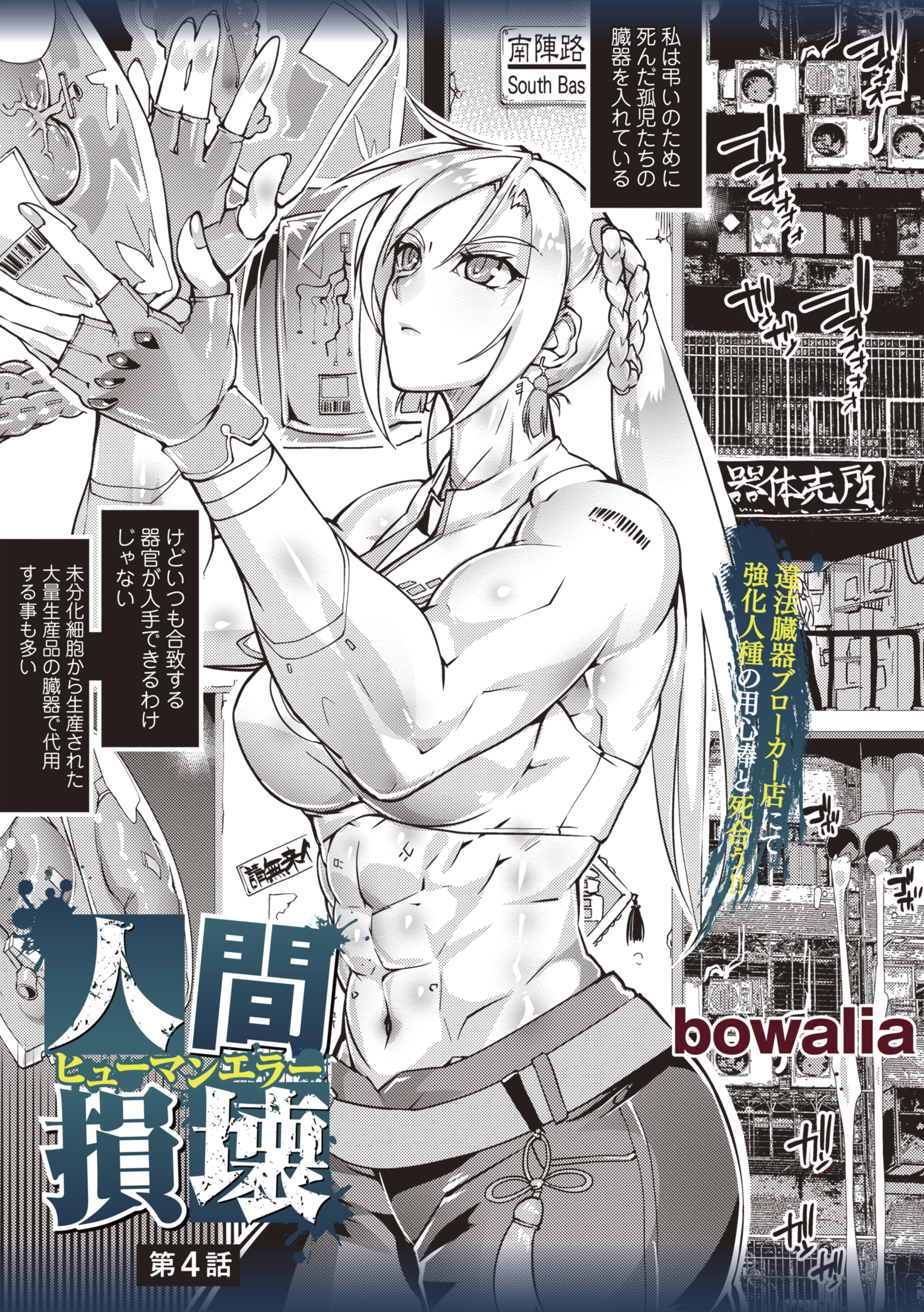 人間損壊 第4話