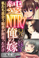 【期間限定 試し読み増量版】純愛NTR!兄の嫁は俺の嫁 ~私たち出会う順番が間違っただけ~【CG集コレクション ミニ】