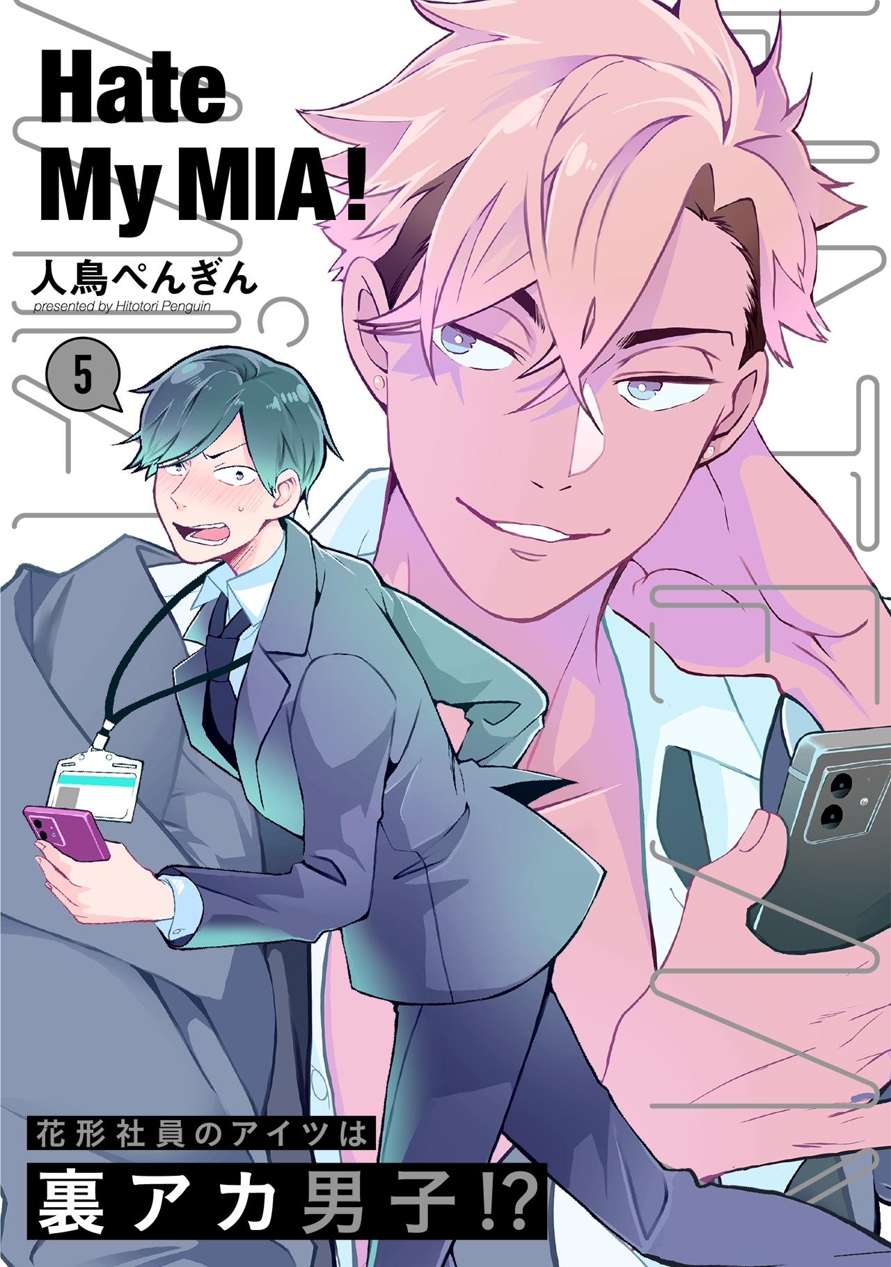 Hate My MIA！(5)