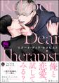 リブート・ディア・セラピスト【極】【電子限定かきおろし漫画3P付】