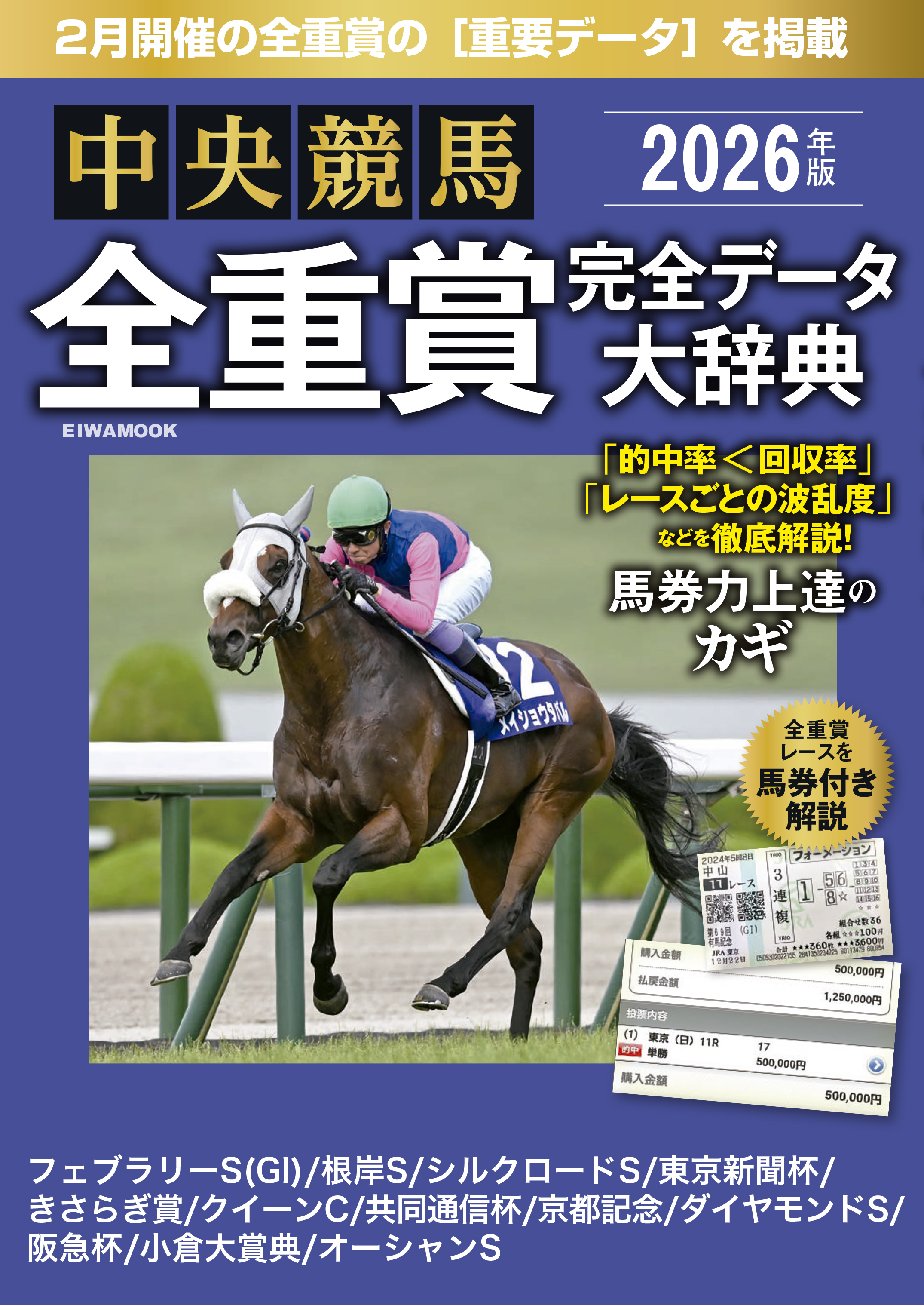 中央競馬全重賞完全データ大辞典
