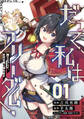 【無料】だって、私はフリーダム! 魔工士フェイ、古代文明に挑みます 第1話【単話版】